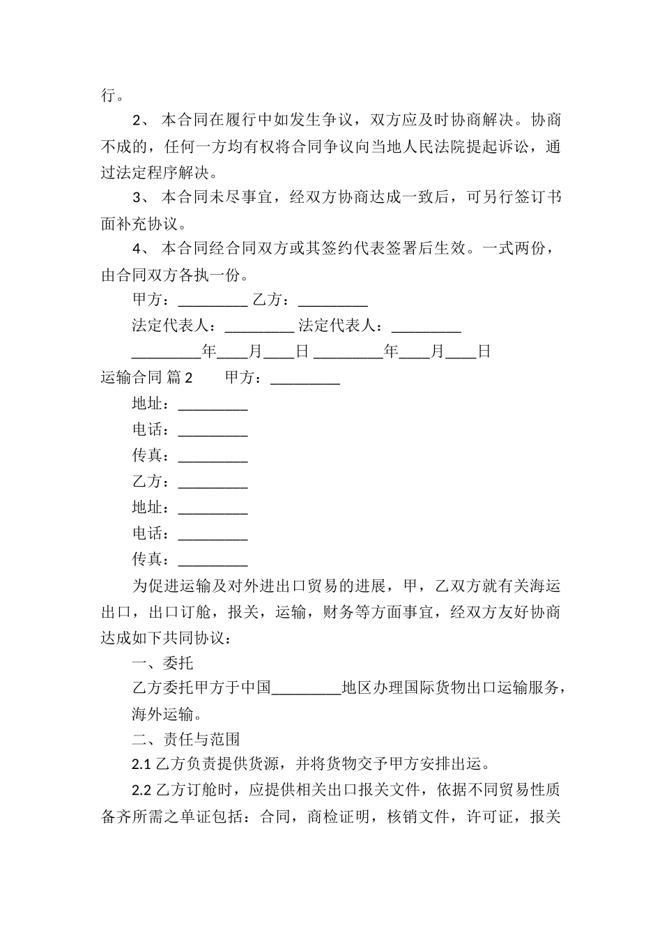 运输合同模板锦集6篇_第3页