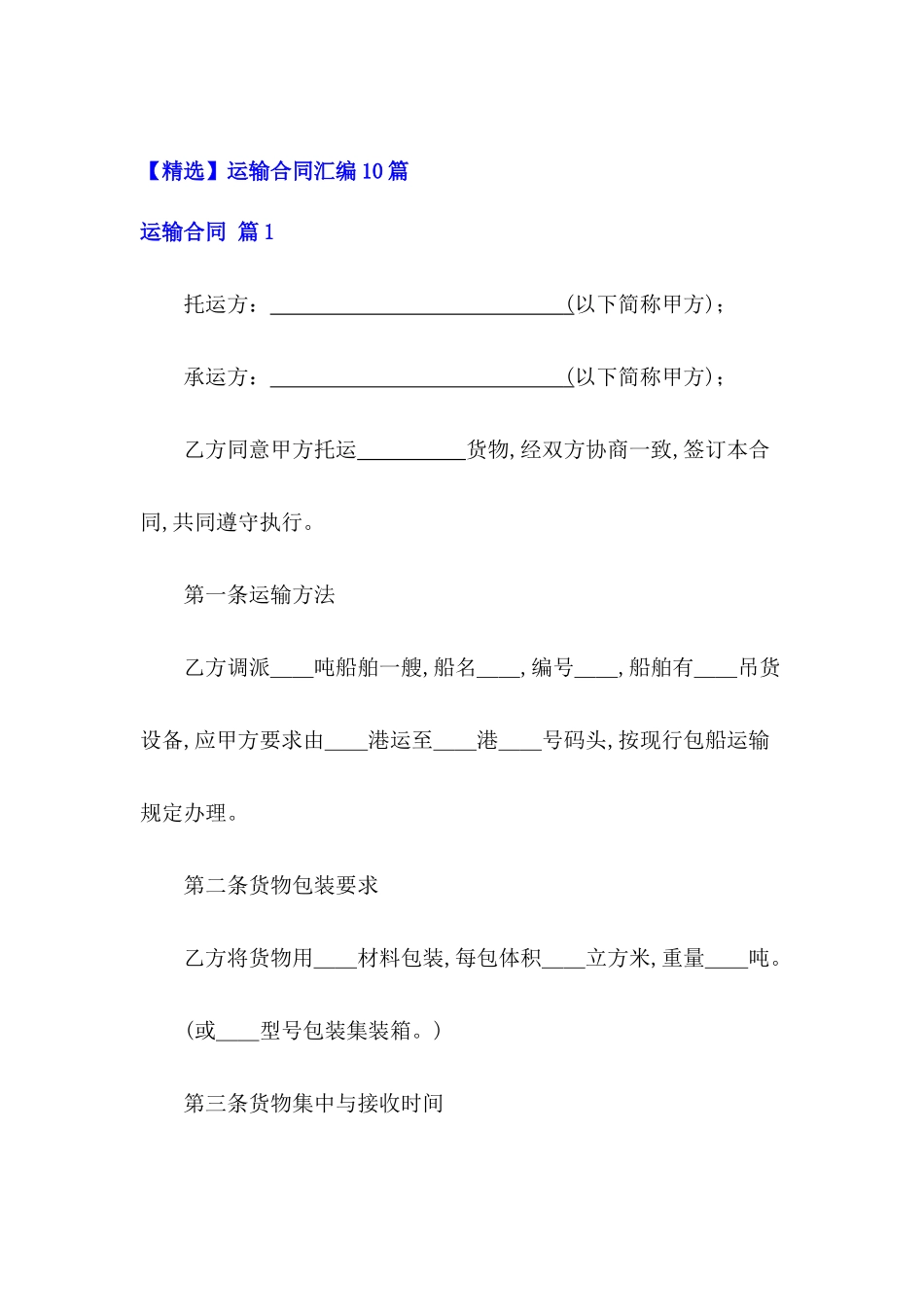 运输合同汇编10篇_第2页