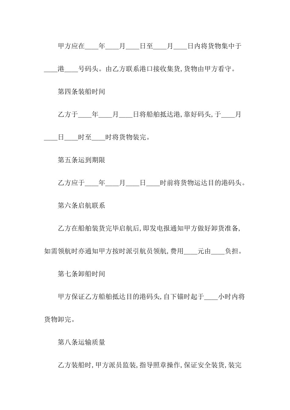 运输合同汇编10篇_第3页