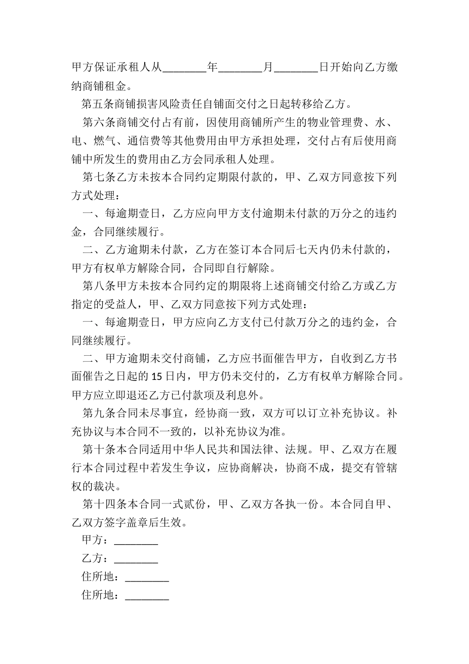 运输合同简易版_第2页