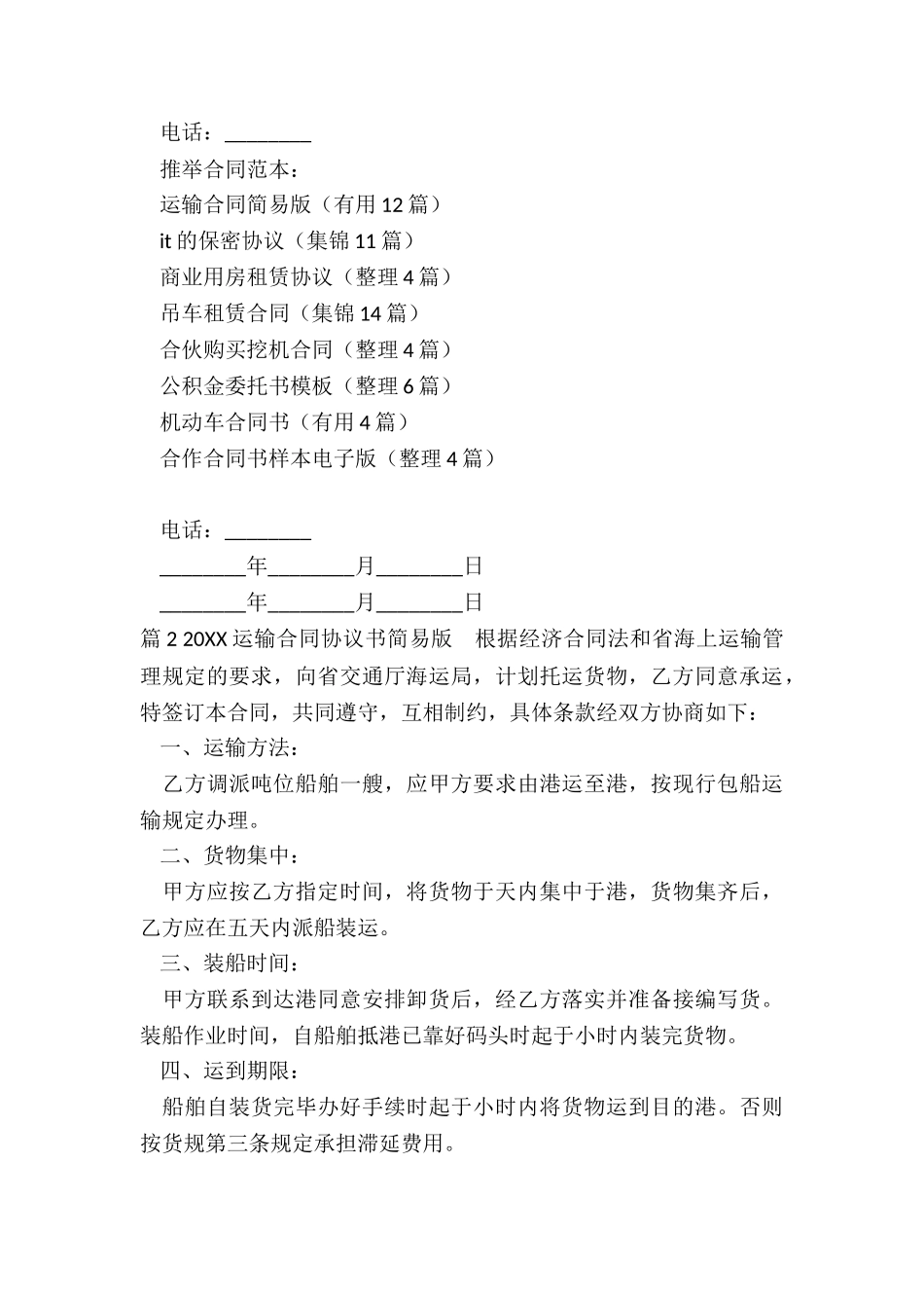 运输合同简易版_第3页