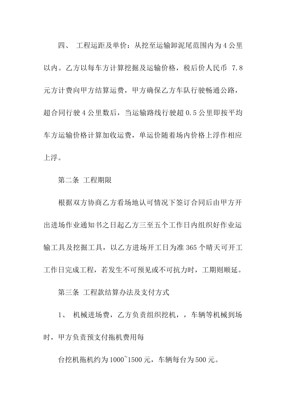 运输合同汇总五篇_第2页