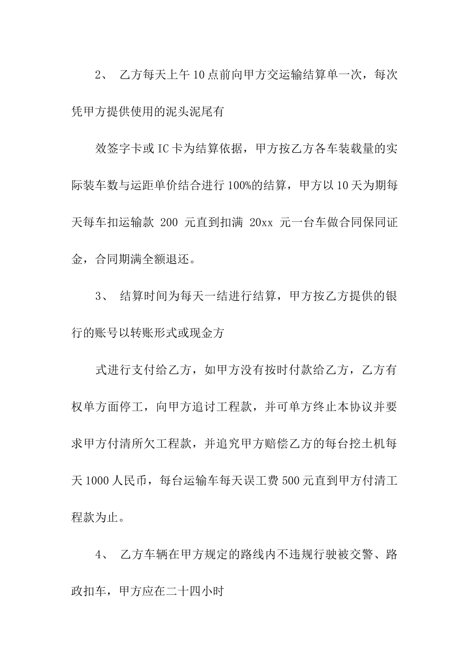 运输合同汇总五篇_第3页