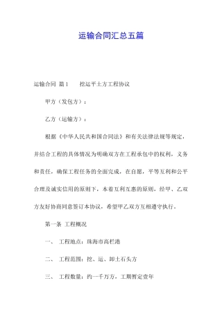 运输合同汇总五篇