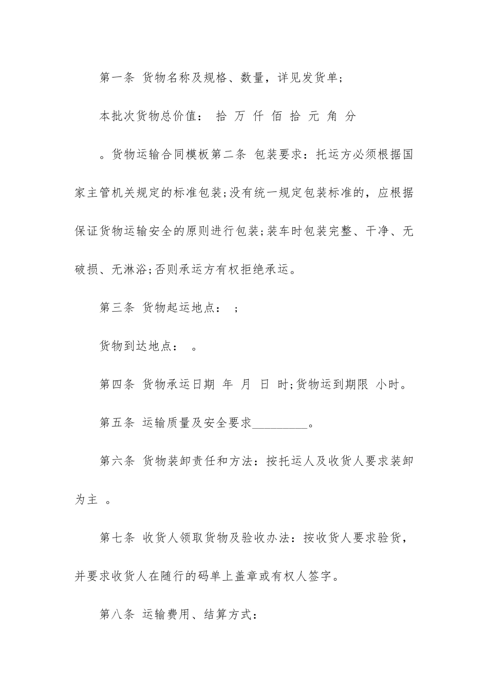 运输合同范本(公路运输合同范本)_第2页