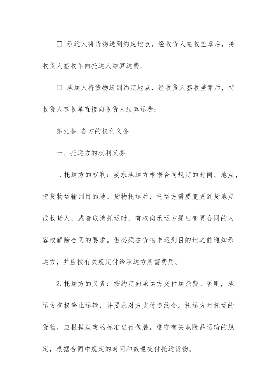 运输合同范本(公路运输合同范本)_第3页