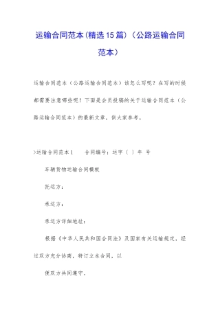 运输合同范本(公路运输合同范本)