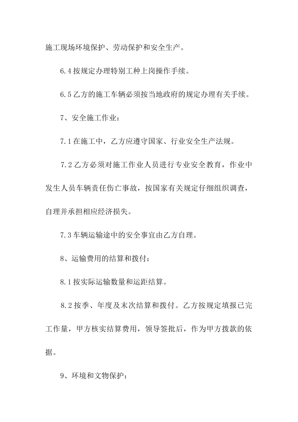 运输合同汇总六篇_第3页