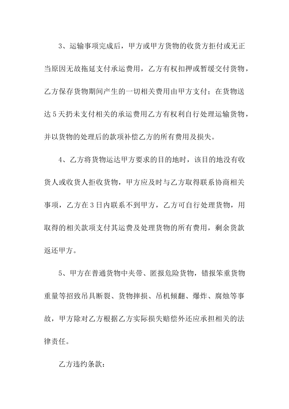 运输合同范本(15篇)_第3页