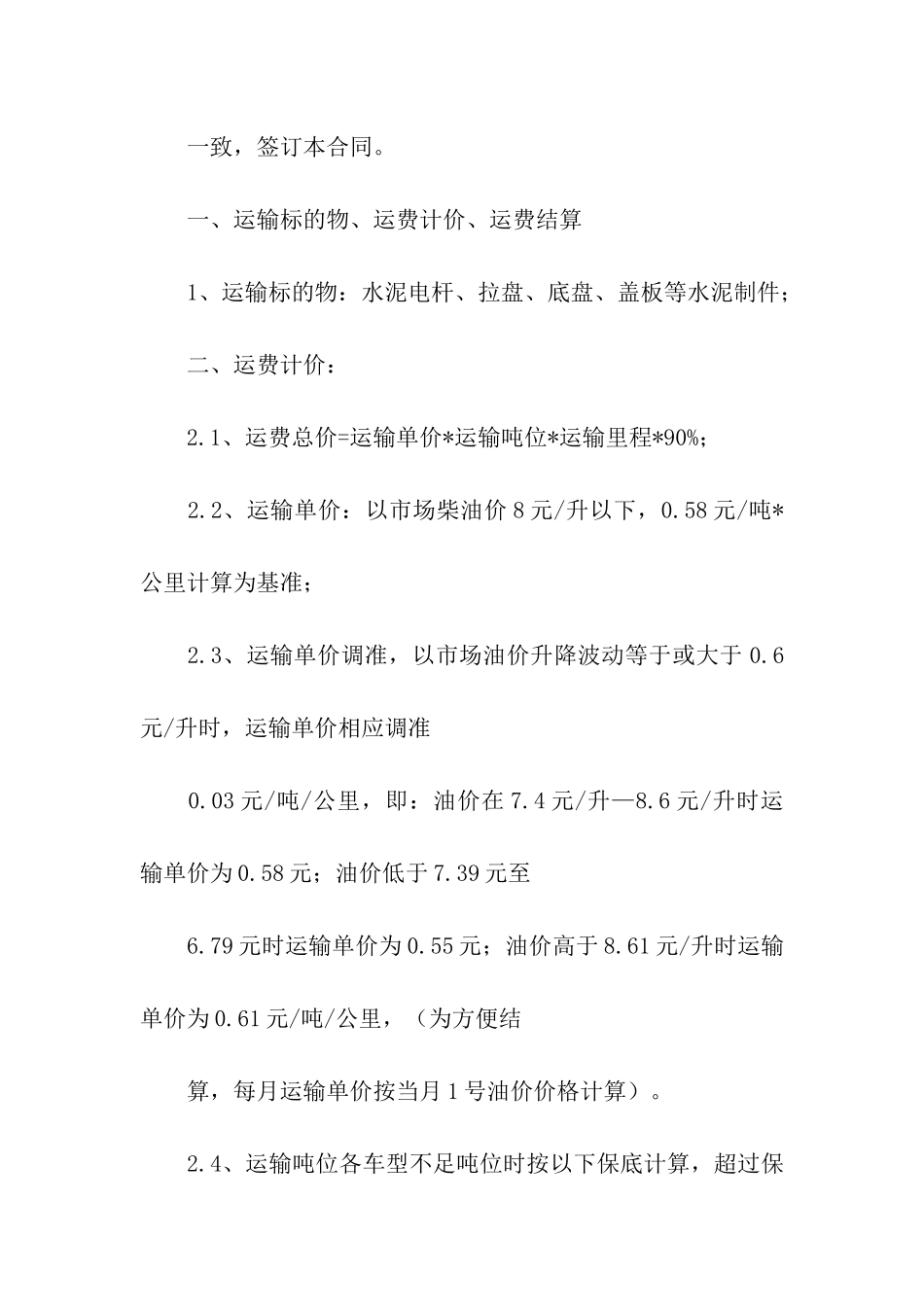 运输合同汇编9篇_第2页