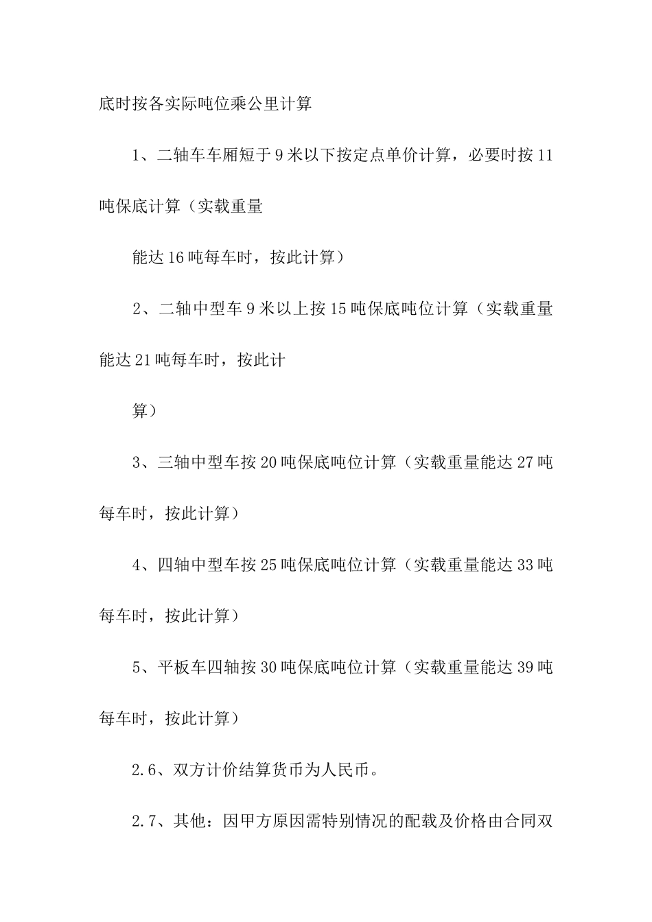 运输合同汇编9篇_第3页