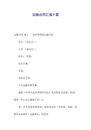运输合同汇编9篇