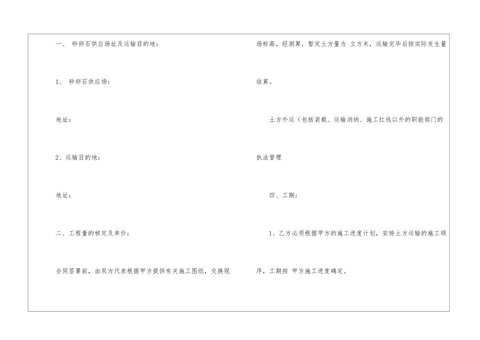 运输合同范本(精选15篇)_第2页