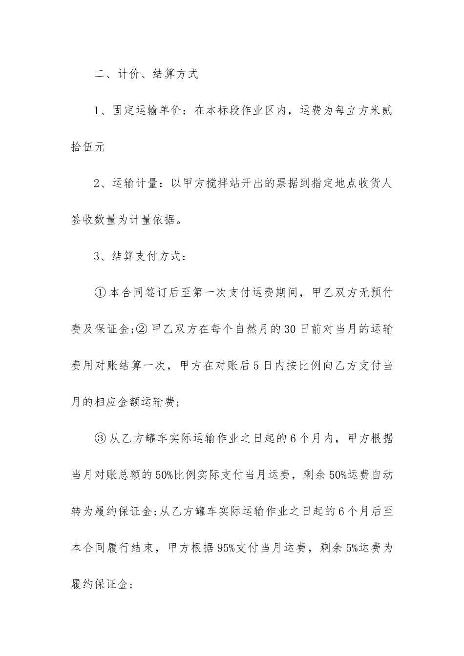 运输合同范本(精选3篇)_第2页