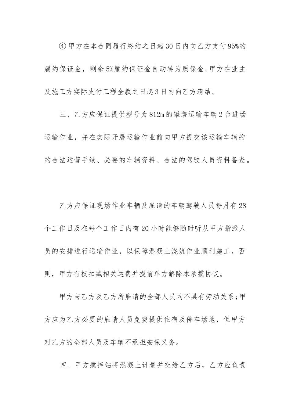 运输合同范本(精选3篇)_第3页