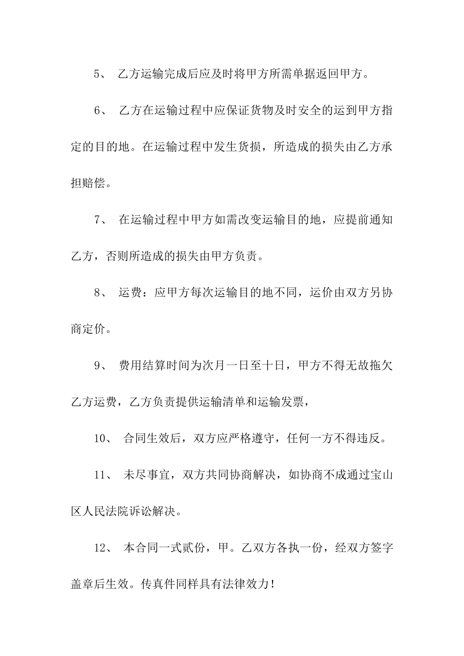 运输合同范本_第2页