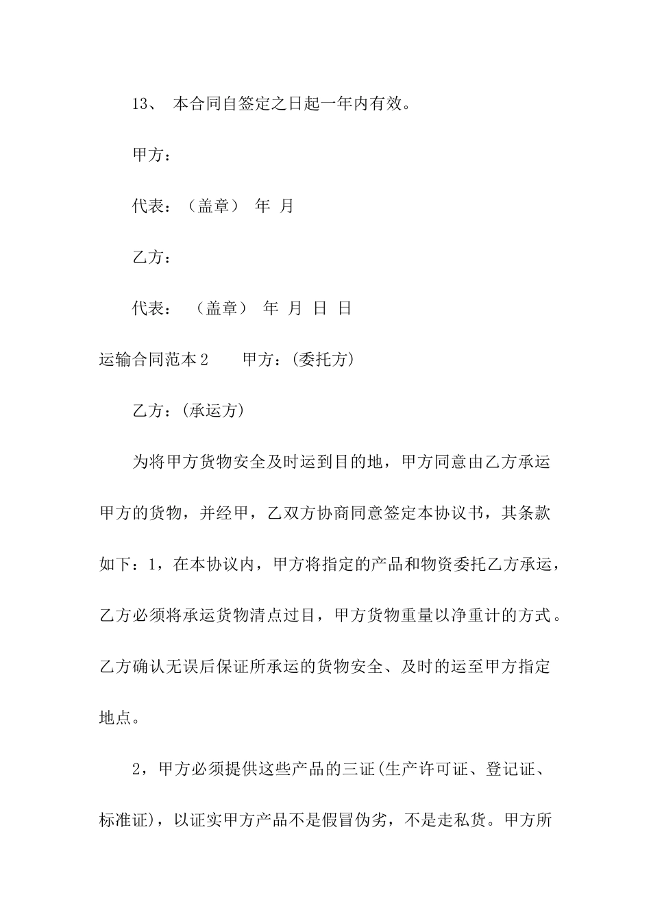运输合同范本_第3页