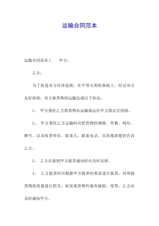 运输合同范本
