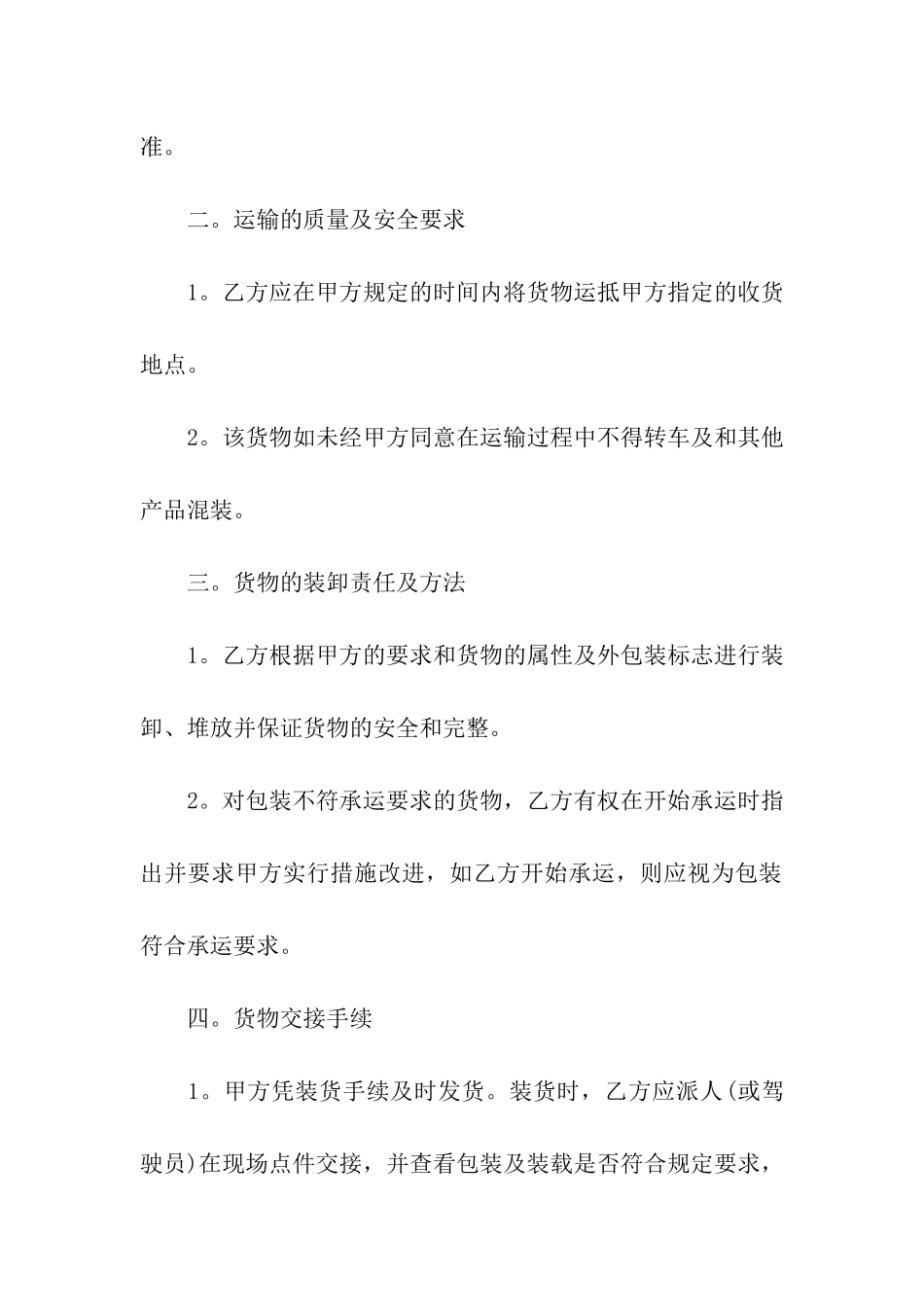 运输合同范本简单_第2页