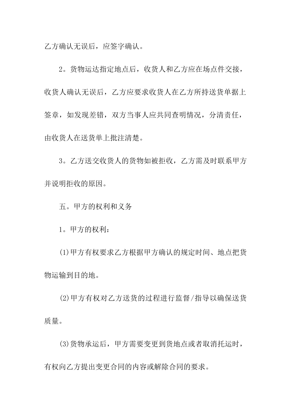 运输合同范本简单_第3页