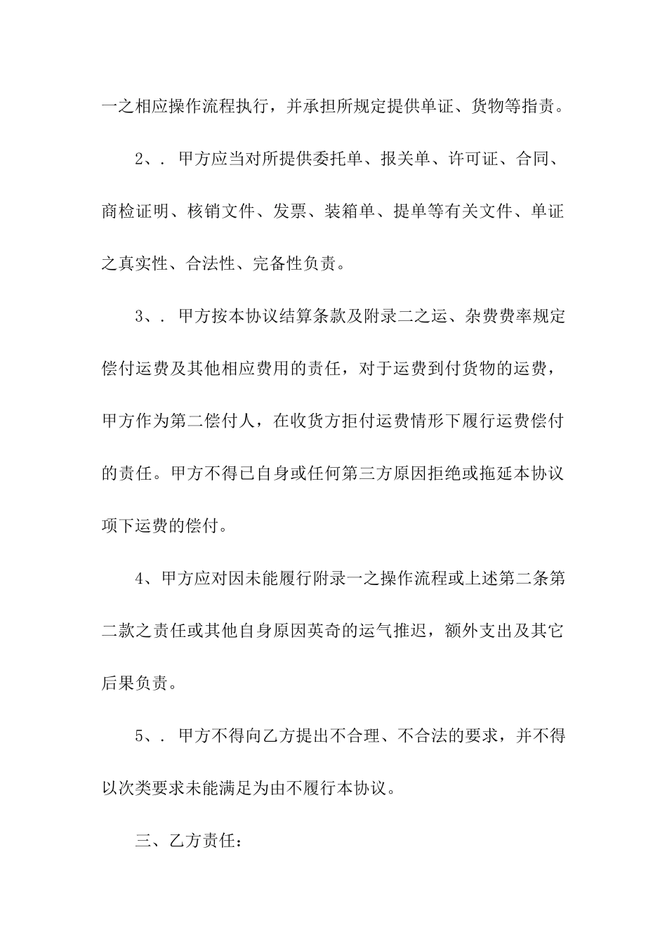 运输合同汇编九篇_第2页