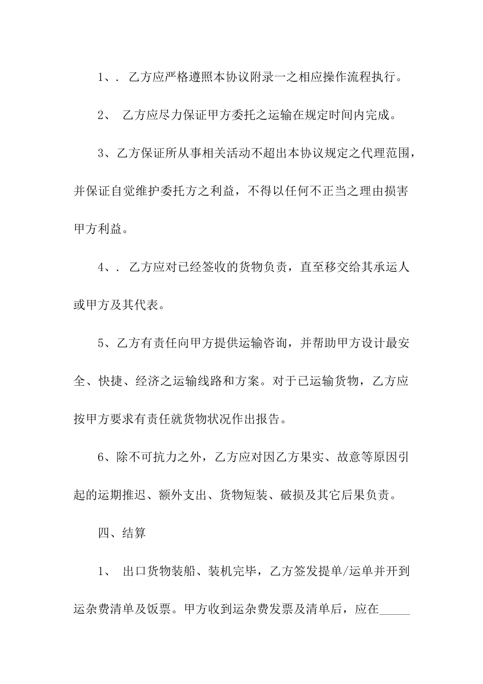 运输合同汇编九篇_第3页