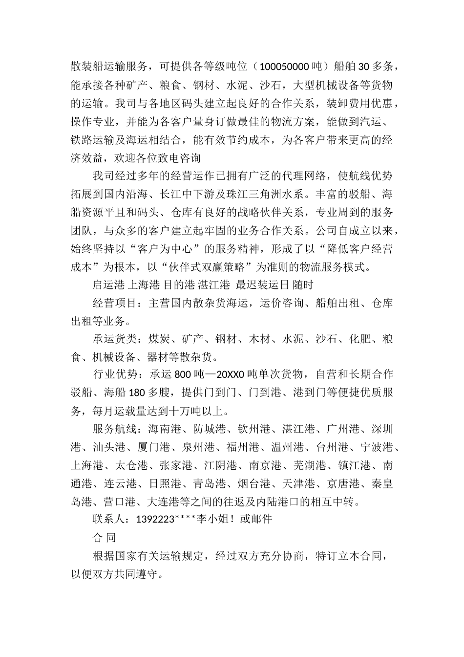 运输合同锦集5篇_第2页