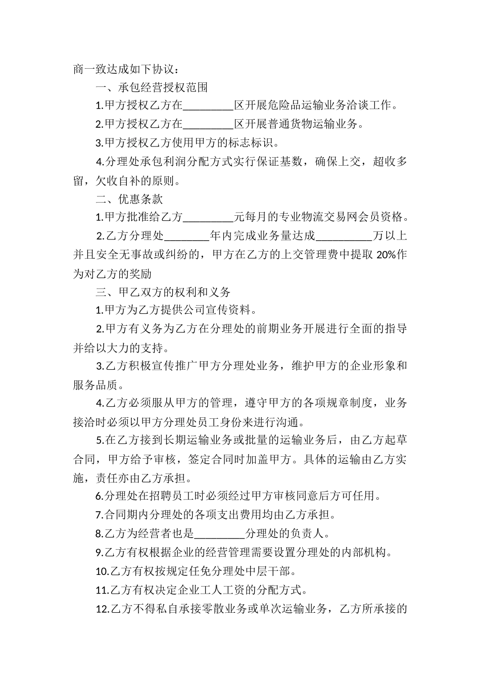 运输合同锦集9篇_第3页