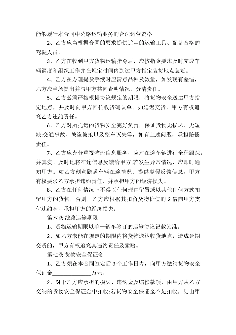 运输合同锦集九篇_第2页