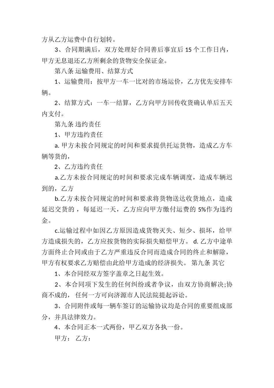 运输合同锦集九篇_第3页