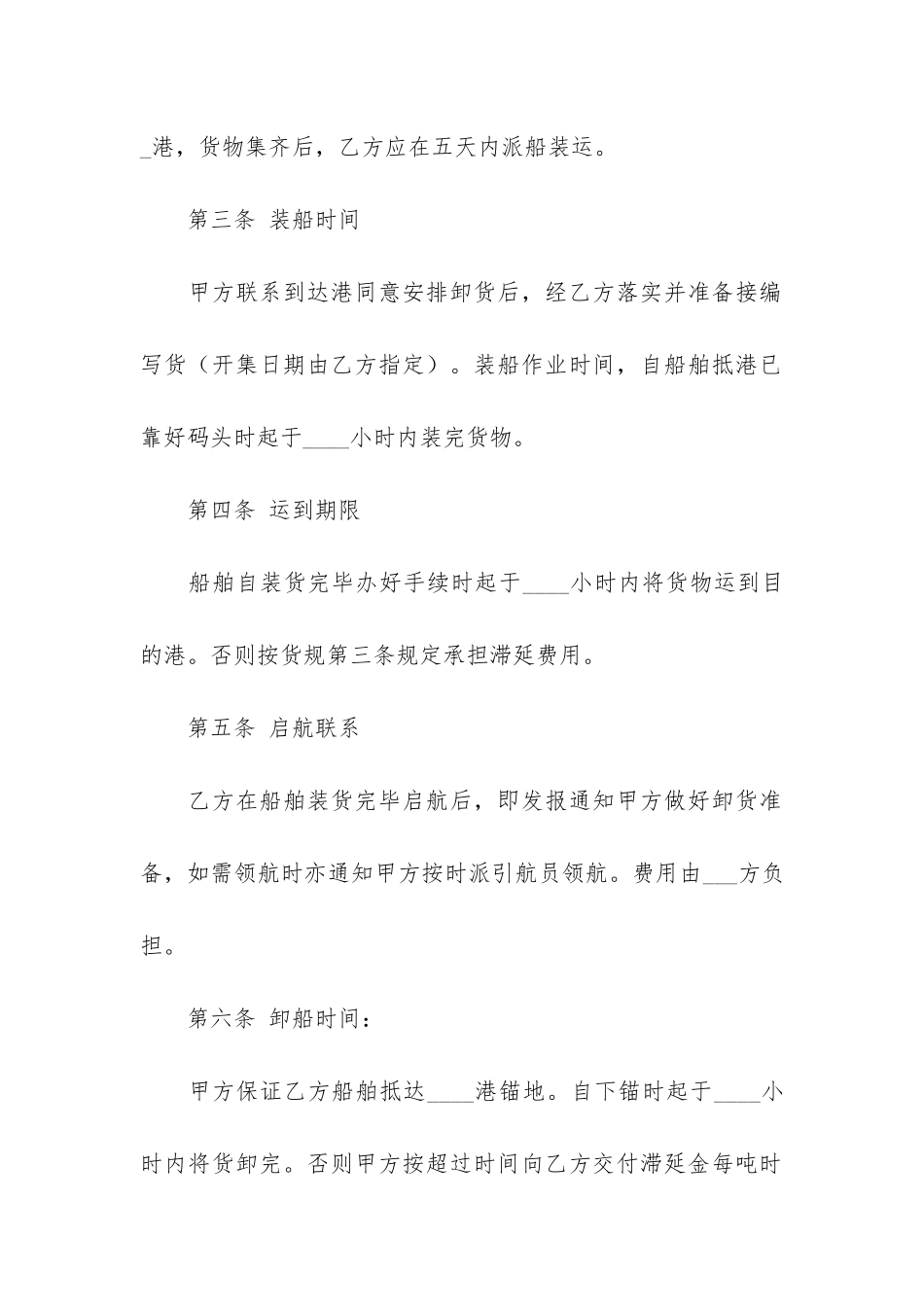 运输合同范本7篇-最新运输合同范本_第2页