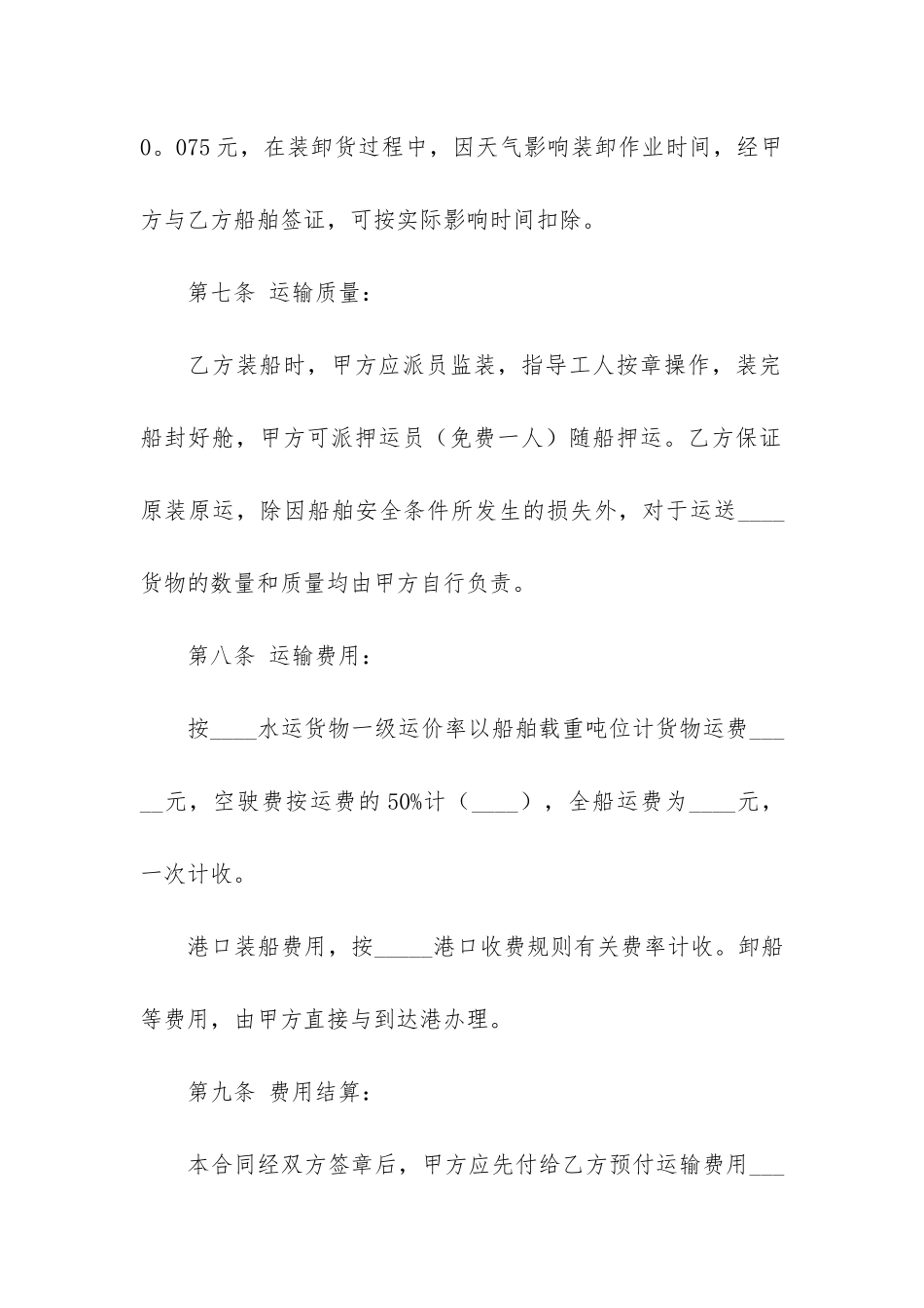 运输合同范本7篇-最新运输合同范本_第3页