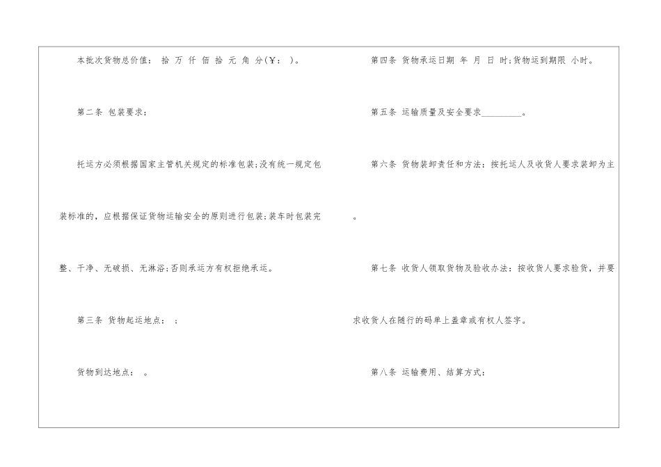运输合同范本范本_第2页