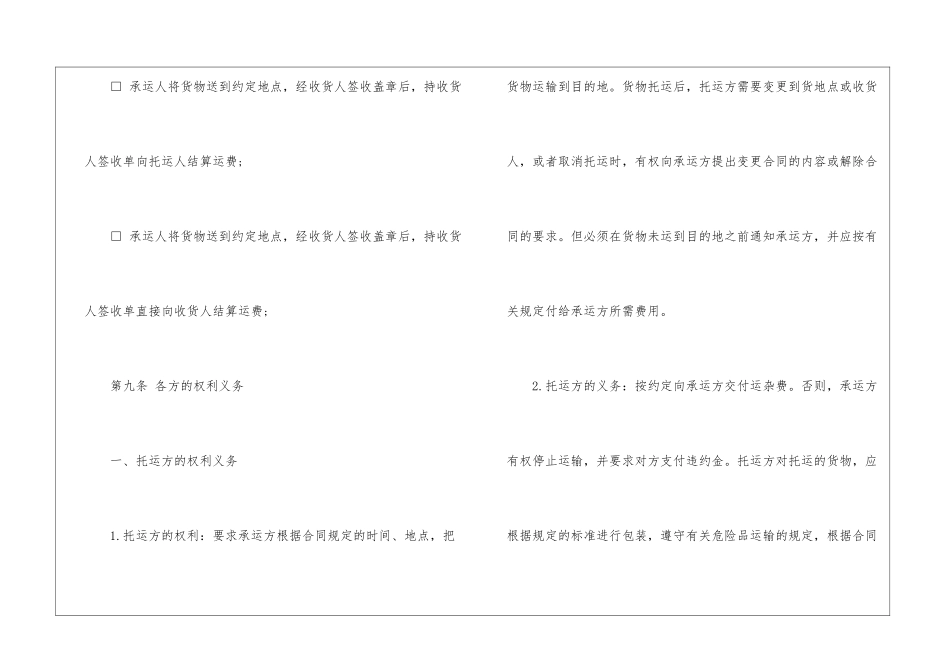 运输合同范本范本_第3页