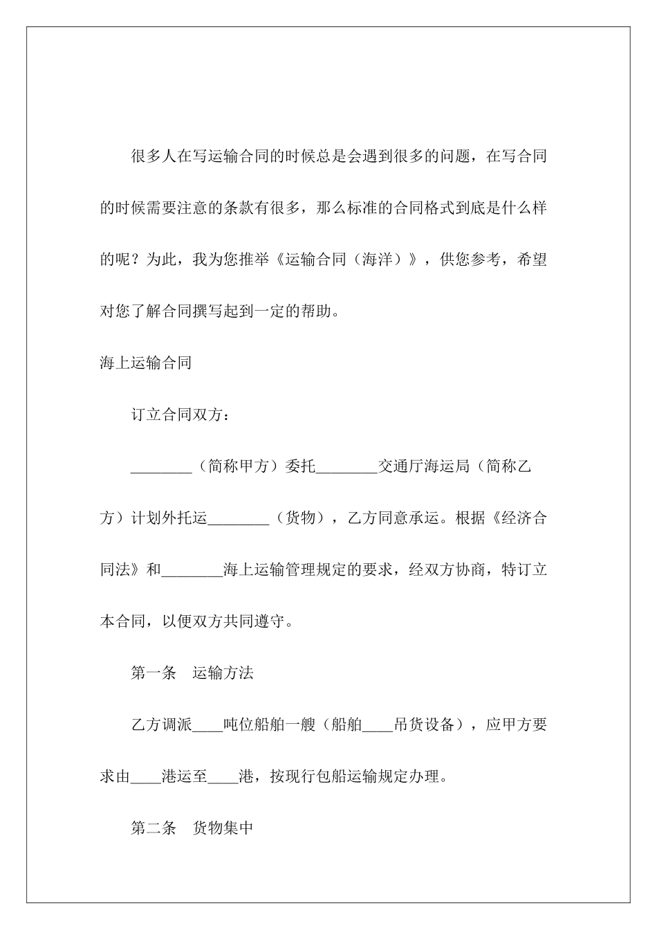 运输合同运输合同运输合同_第2页