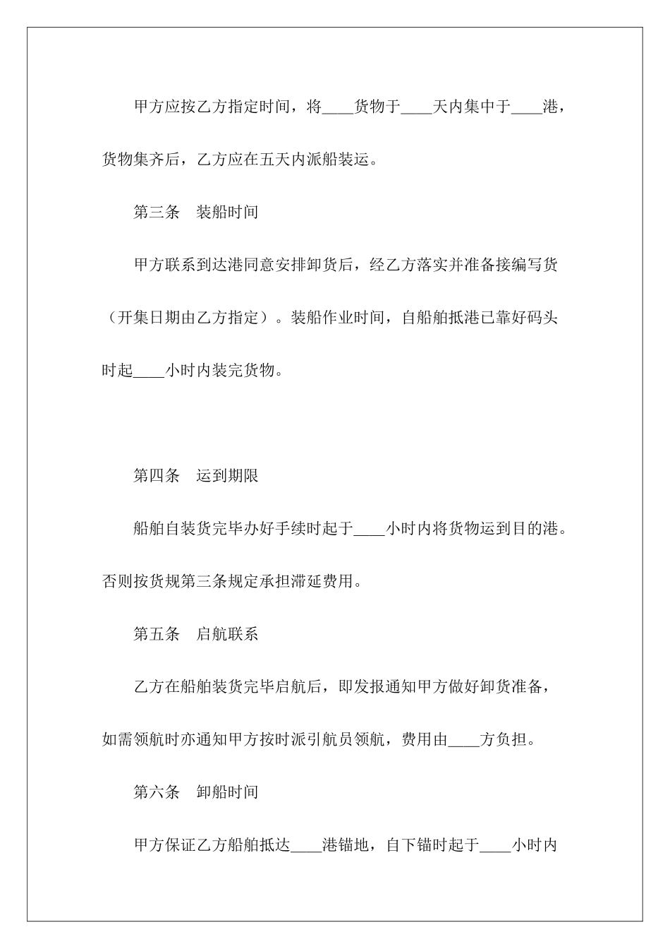 运输合同运输合同运输合同_第3页