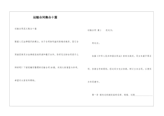 运输合同集合十篇
