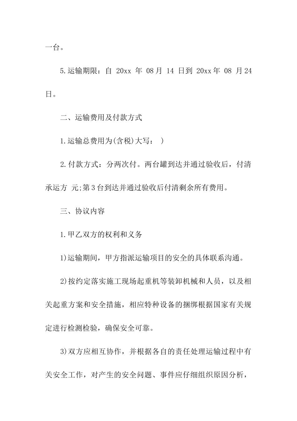 运输合同集合六篇_第2页