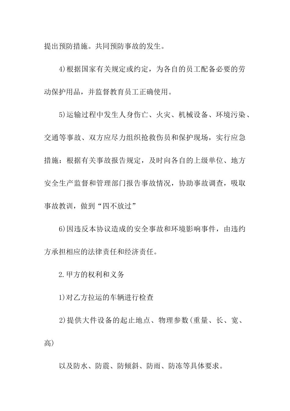 运输合同集合六篇_第3页