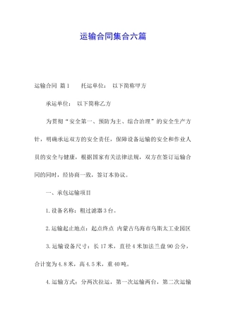运输合同集合六篇