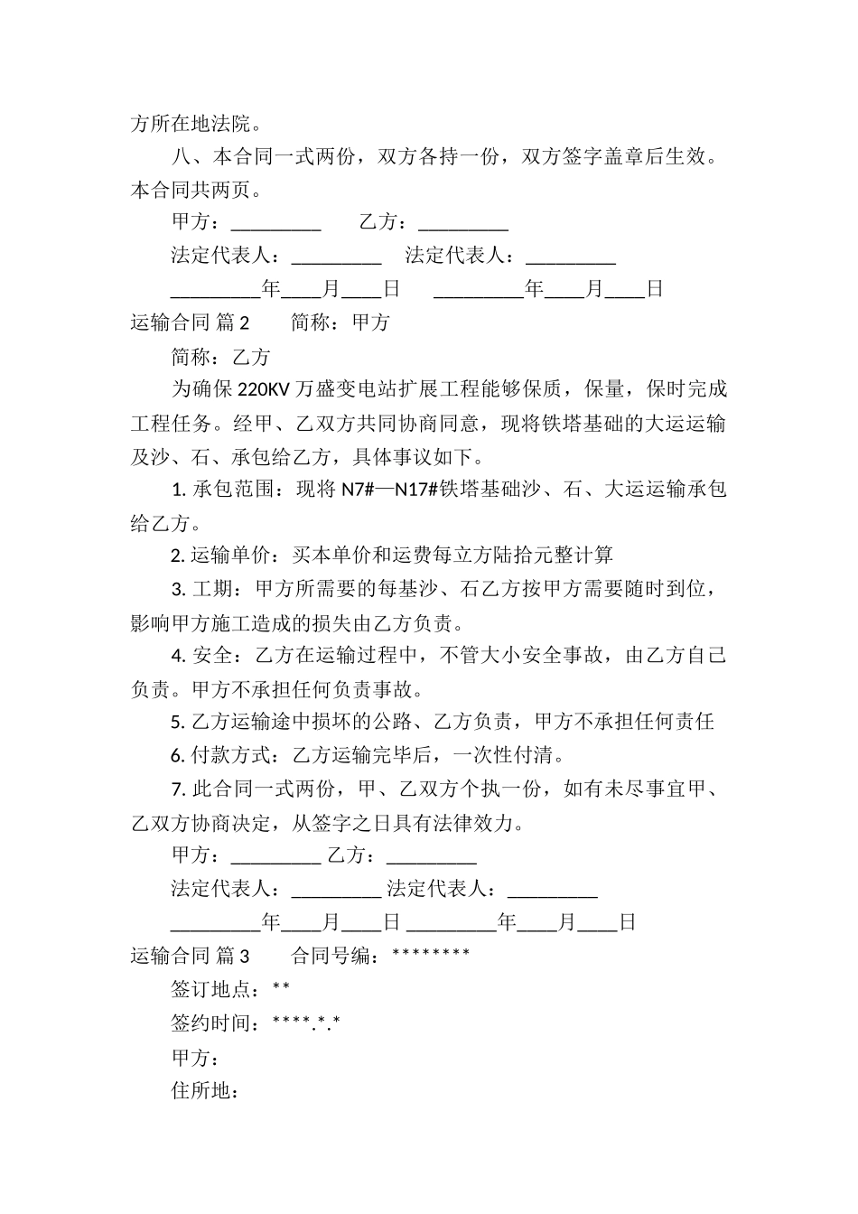 运输合同锦集八篇_第2页