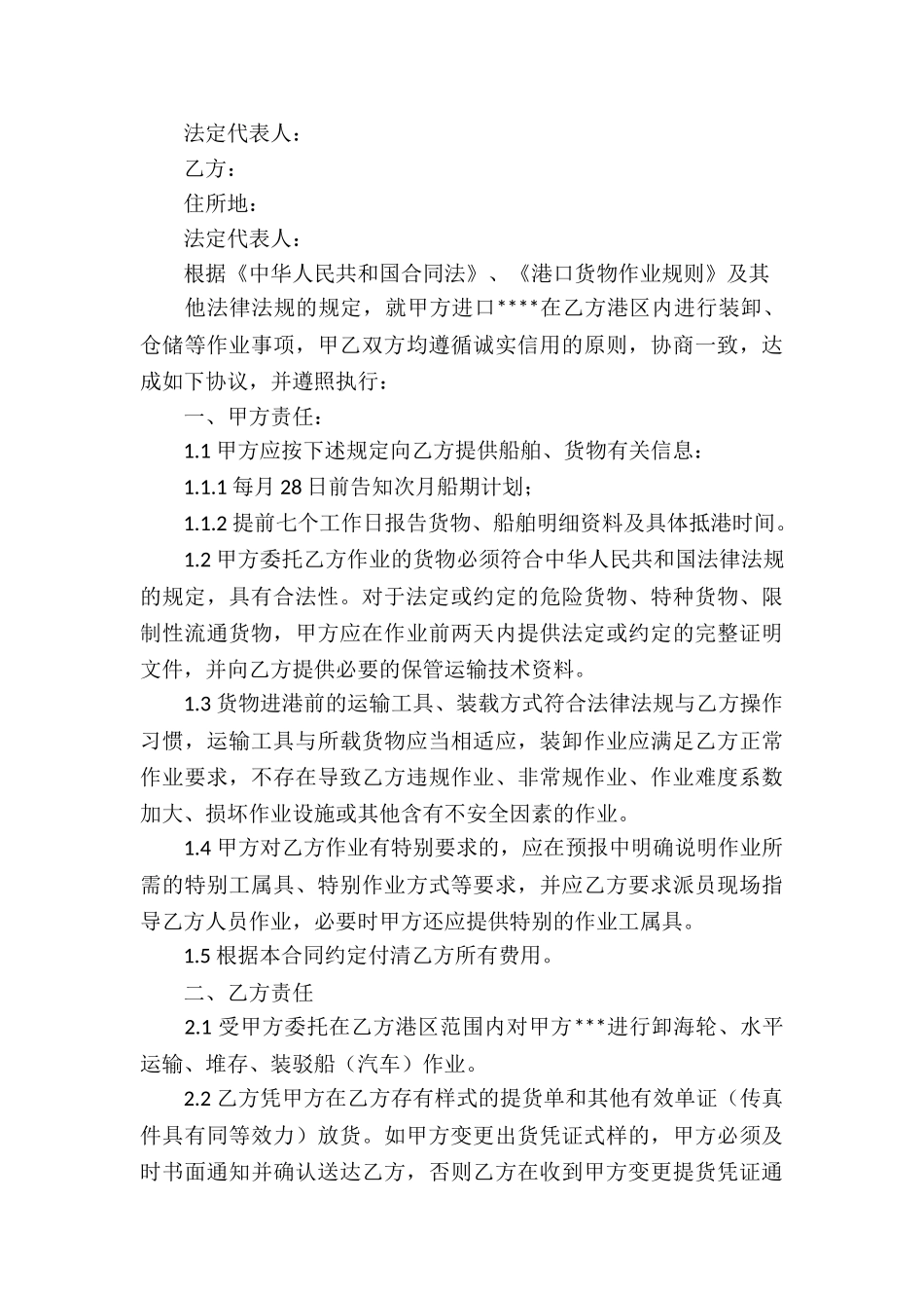 运输合同锦集八篇_第3页