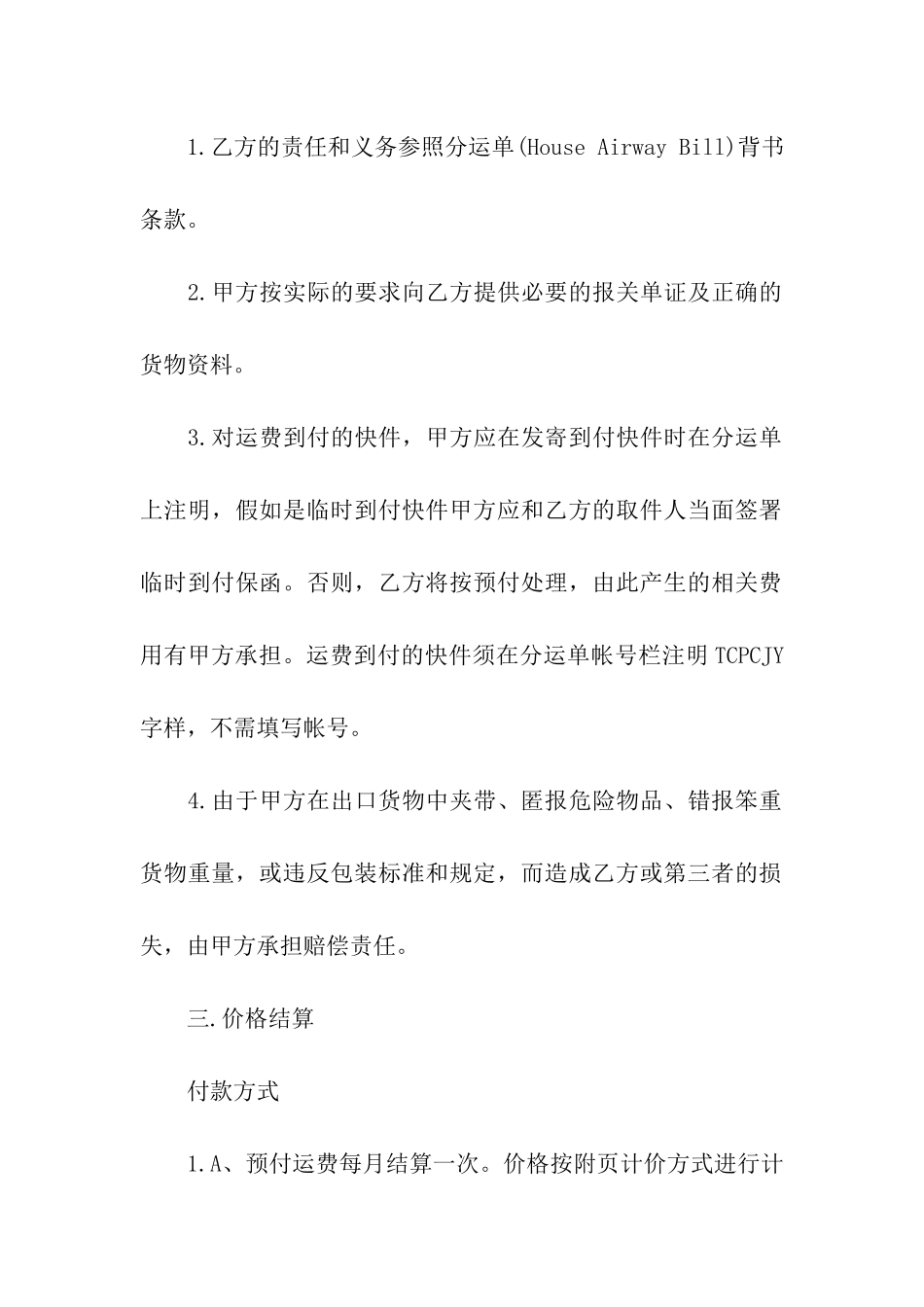 运输合同集合7篇_第2页