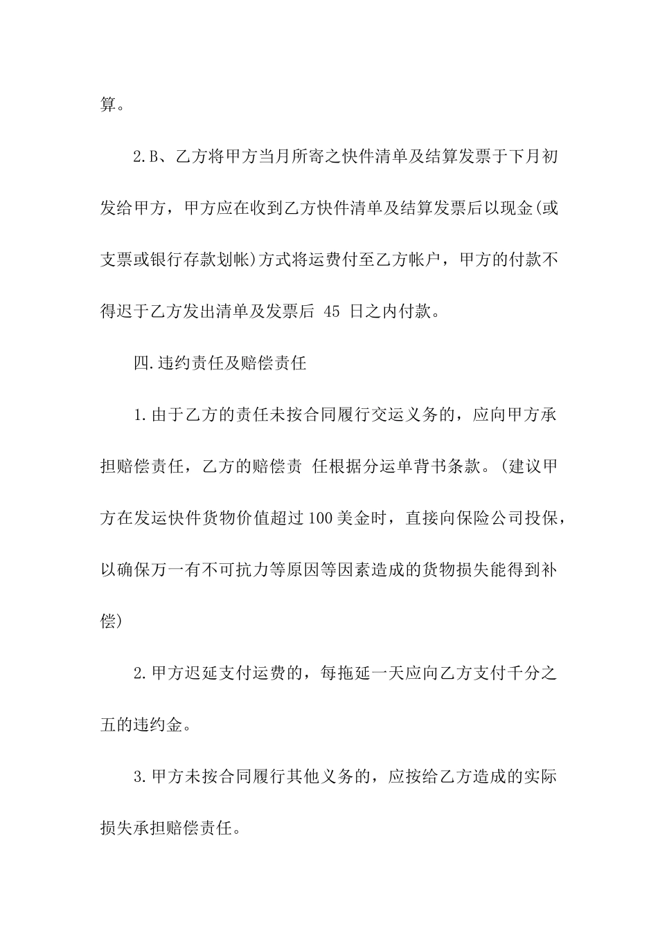 运输合同集合7篇_第3页