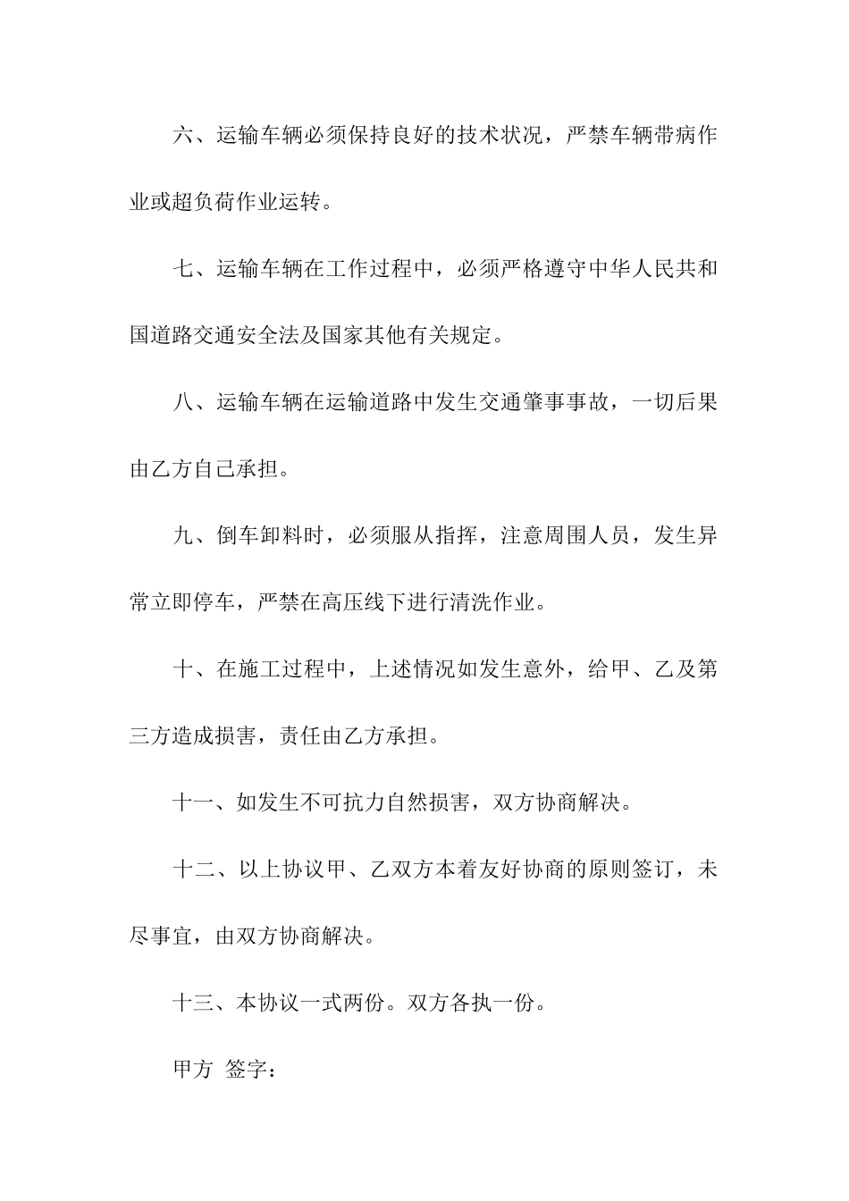 运输合同集合七篇_第2页