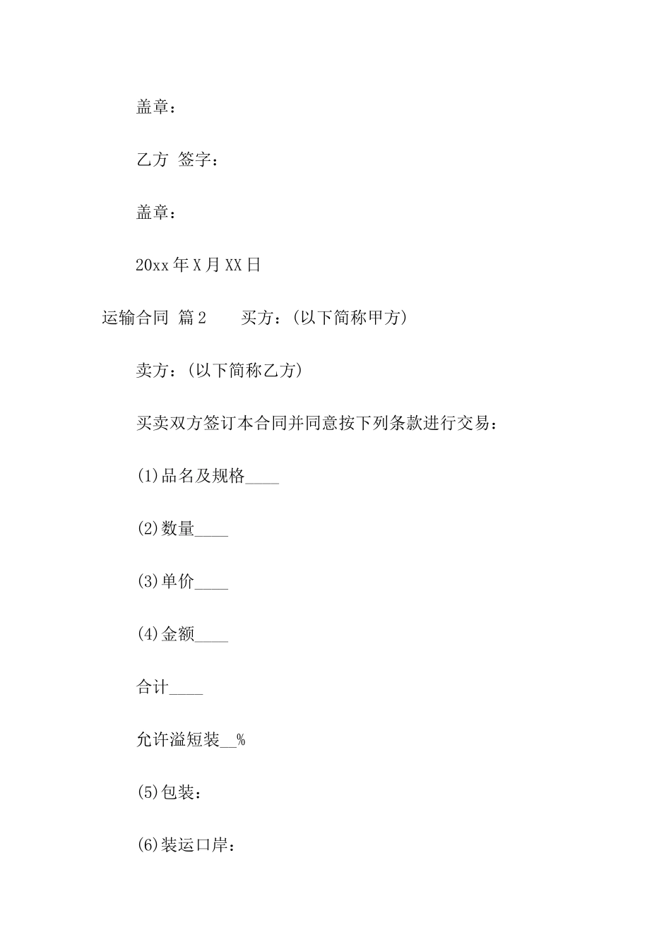 运输合同集合七篇_第3页