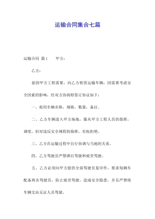 运输合同集合七篇