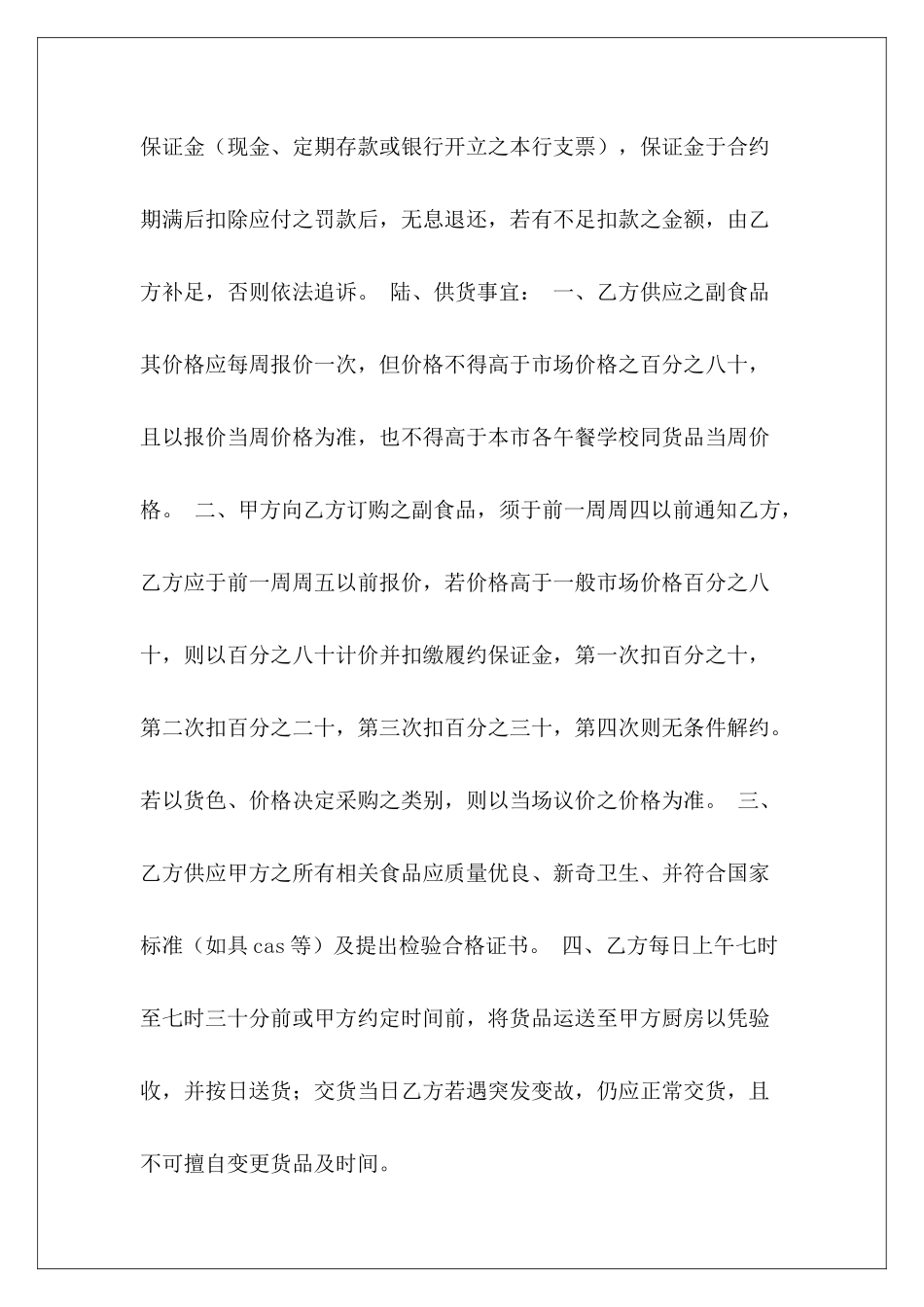 运输合同：后勤食堂供货协议食堂供货协议食堂供货协议_第3页