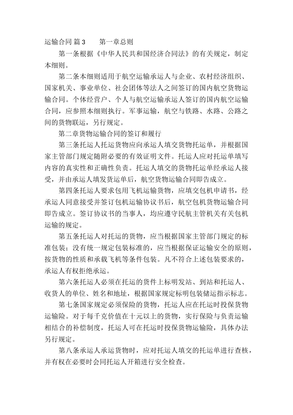 运输合同集锦九篇_第3页