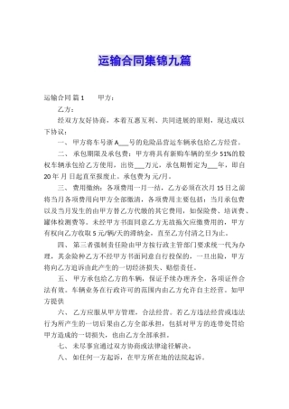 运输合同集锦九篇